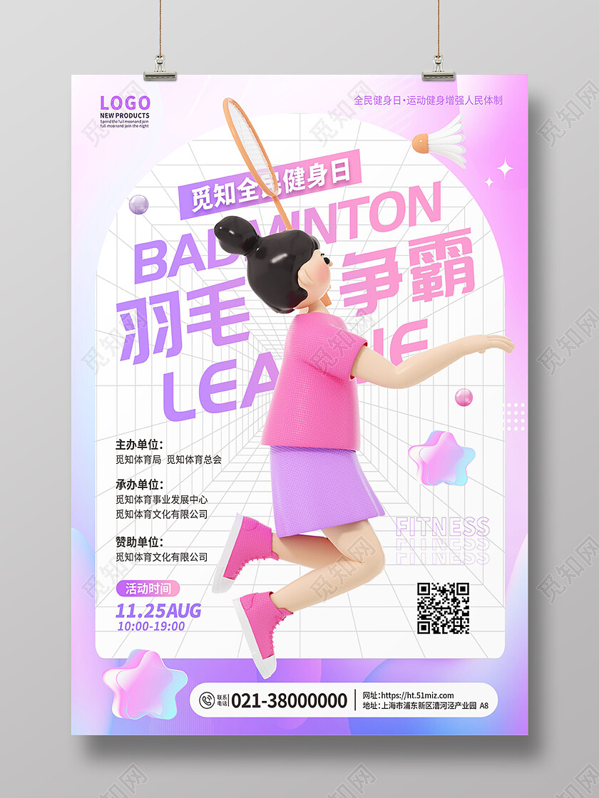 蓝紫色酸性全民健身日线下羽毛球活动海报背景羽毛球海报
