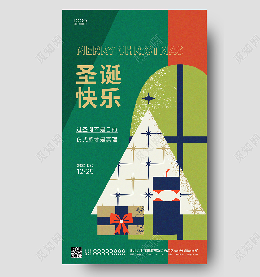 绿色简约圣诞快乐手机海报圣诞节