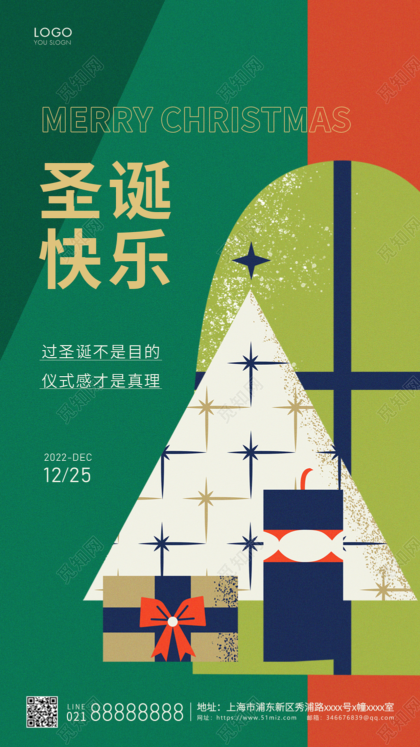 绿色简约圣诞快乐手机海报圣诞节