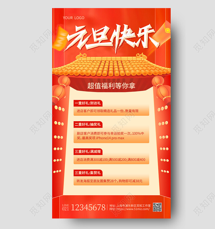 红色插画元旦快乐2023元旦活动手机文案海报