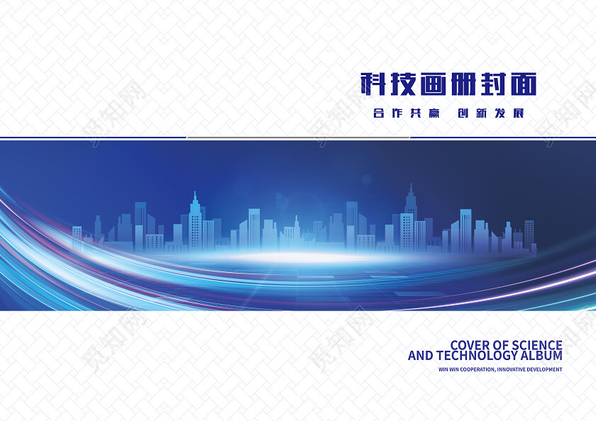 蓝色科技风科技画册封面画册封面