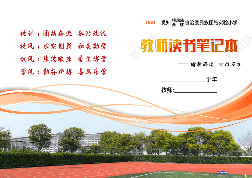 橙色简约风教师读书笔记本画册封面