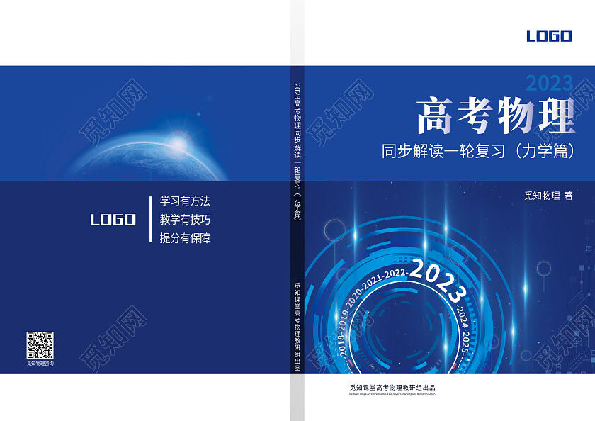 蓝色简约风2023高考物理书籍画册封面