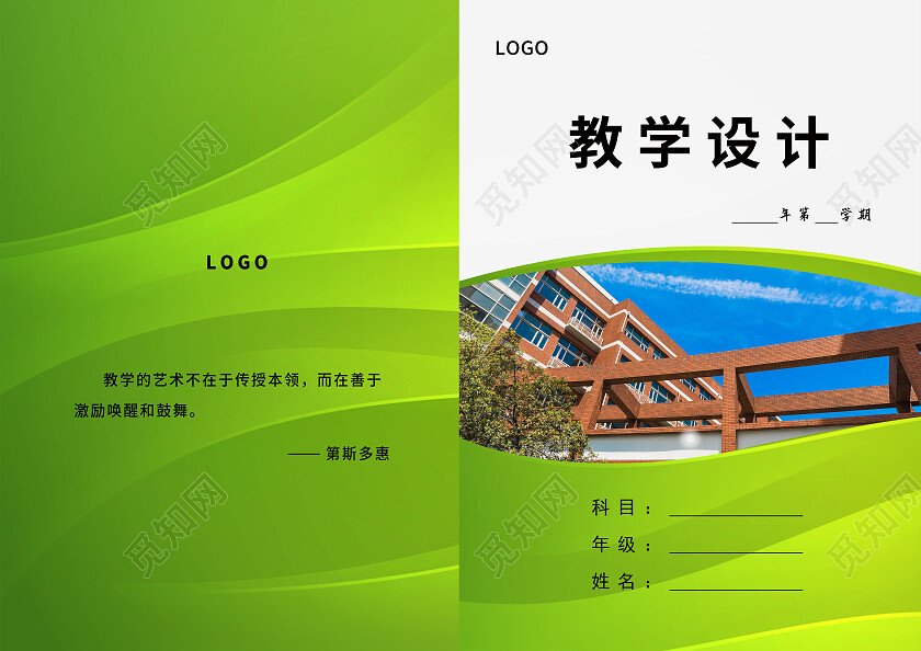 绿色简约风教学设计书籍画册封面