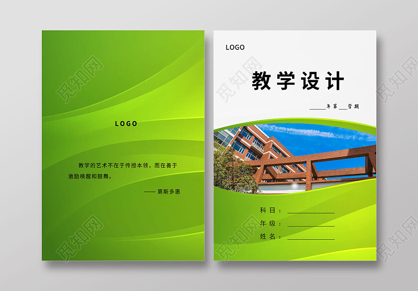绿色简约风教学设计书籍画册封面
