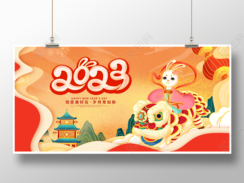 红色国潮2023元旦宣传展板设计2023元旦新年
