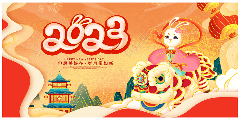 红色国潮2023元旦宣传展板设计2023元旦新年