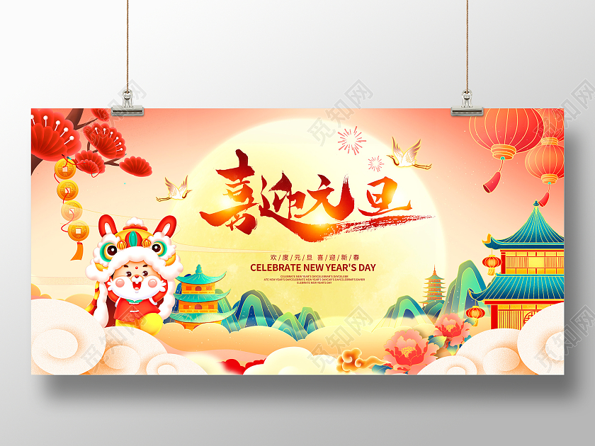 红色大气喜迎元旦元旦宣传展板设计2023元旦新年