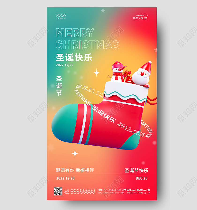 弥散简约圣诞节手机海报圣诞节