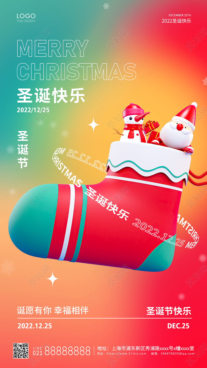 弥散简约圣诞节手机海报圣诞节