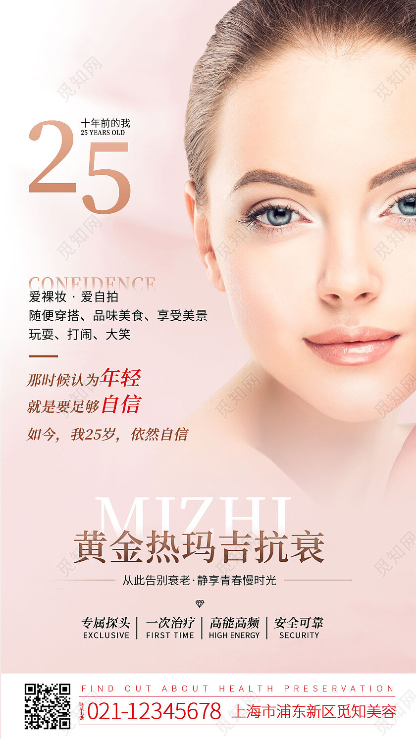 美容院美容朋友圈热玛吉年轻