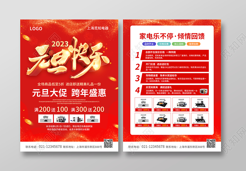 红色简约大气风元旦快乐2023元旦大促宣传单2023元旦促销