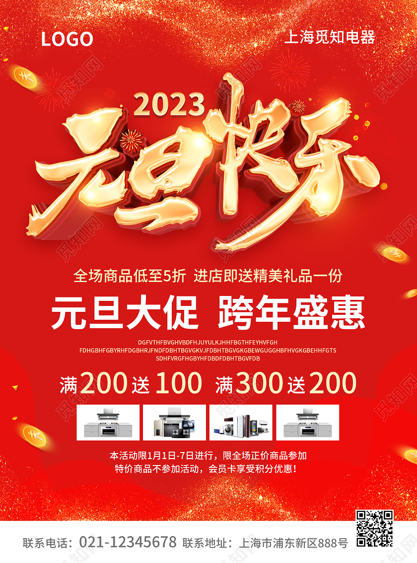 红色简约大气风元旦快乐2023元旦大促宣传单2023元旦促销