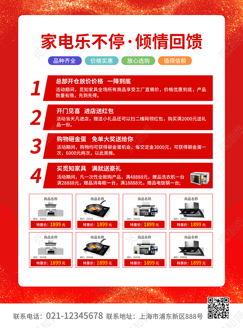 红色简约大气风元旦快乐2023元旦大促宣传单2023元旦促销