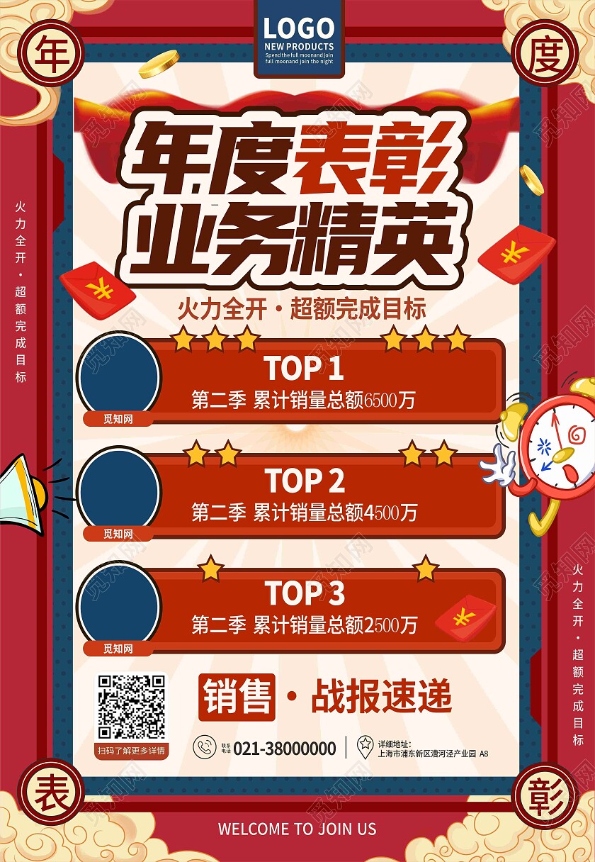 红色国潮年度表彰大会销售冠军海报背景排行榜海报