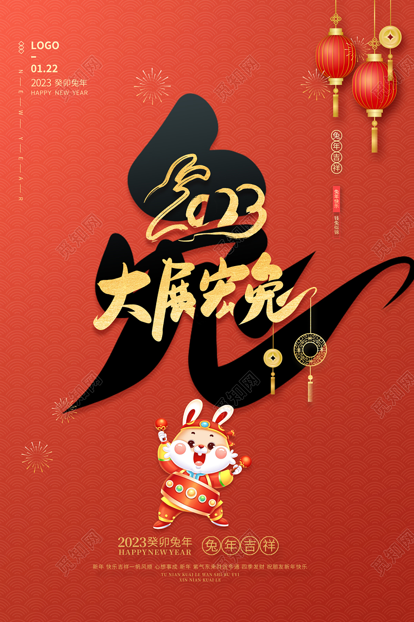 简约红色书法字2023元旦大展宏兔2023元旦新年海报