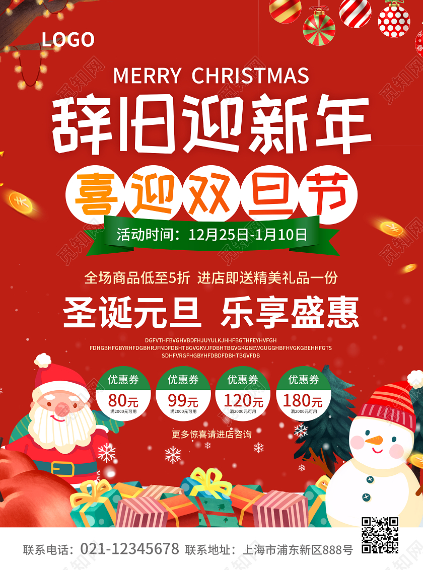 红色简约大气风辞旧迎新年喜迎双旦节2023元旦大促宣传单2023元旦促销