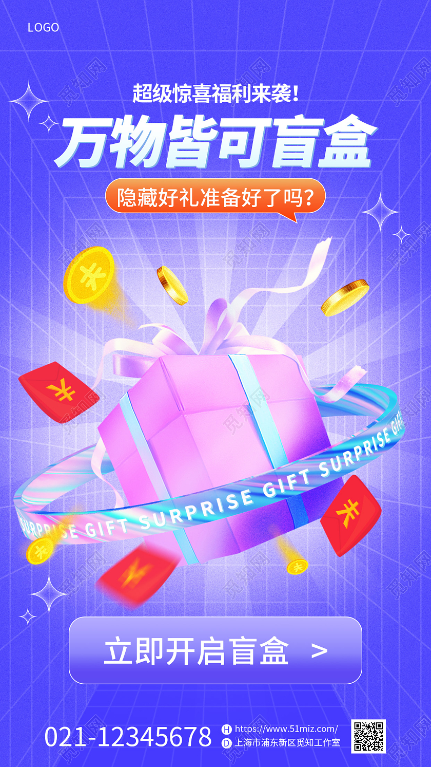 蓝色酸性流体渐变风卡通开盲盒幸运抽奖营销活动手机宣传海报