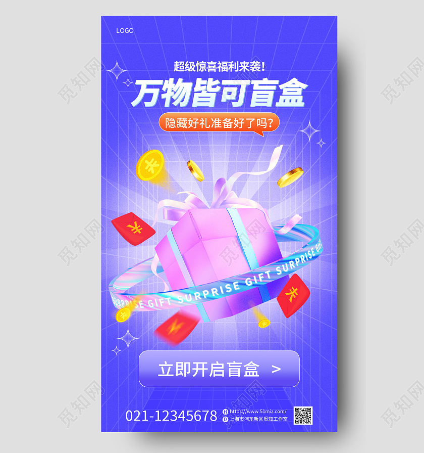 蓝色酸性流体渐变风卡通开盲盒幸运抽奖营销活动手机宣传海报