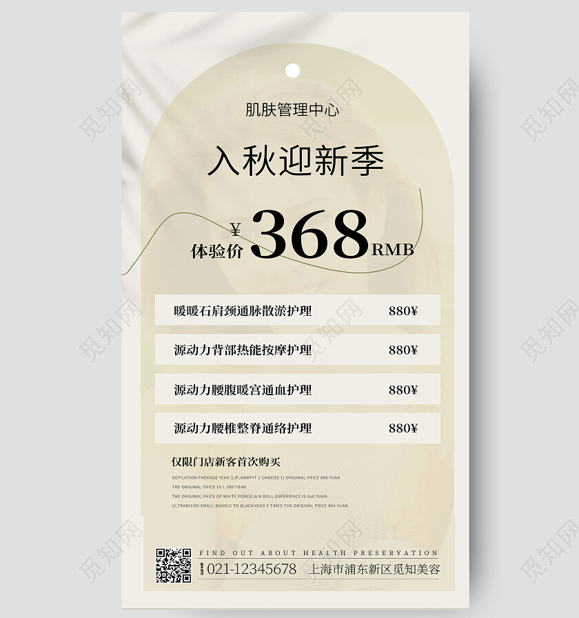 美容院优惠活动体验式价格