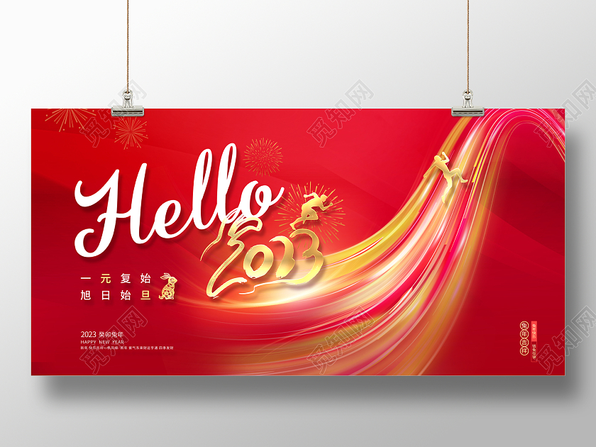 hello2023光效2023元旦展板2023元旦新年