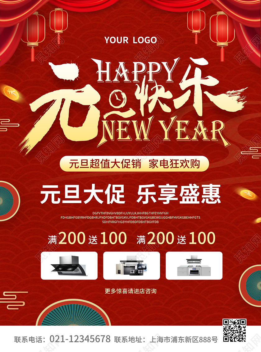 红色简约大气风元旦快乐2023元旦大促宣传单2023元旦促销