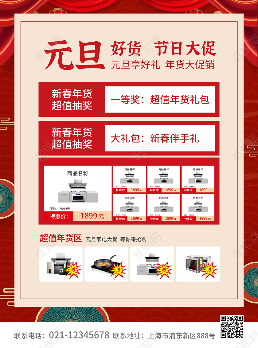 红色简约大气风元旦快乐2023元旦大促宣传单2023元旦促销
