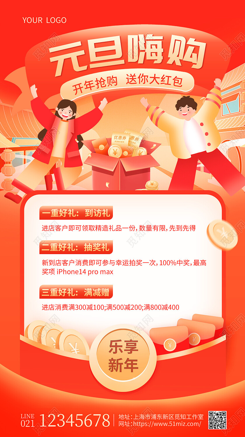 红色插画元旦嗨购2023元旦活动手机文案海报