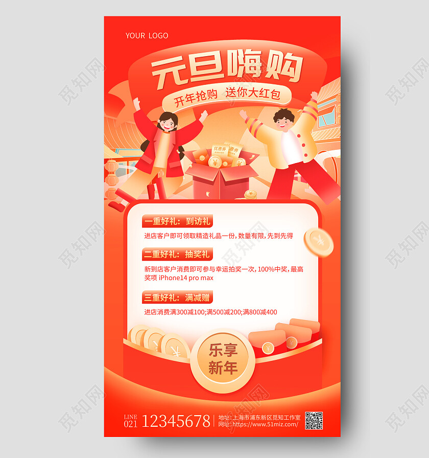 红色插画元旦嗨购2023元旦活动手机文案海报