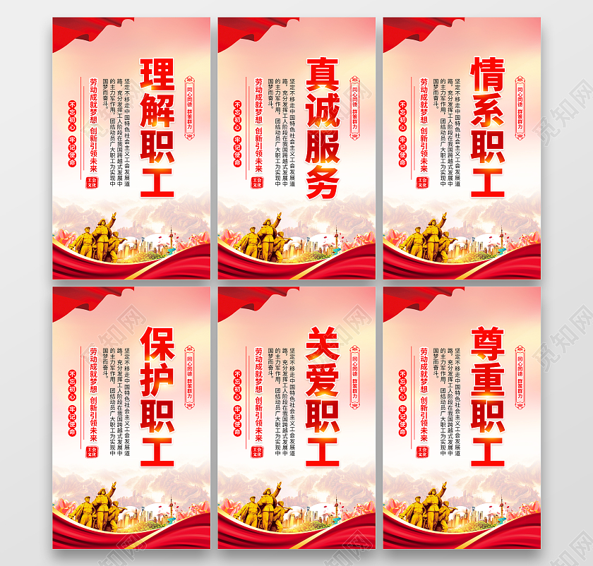 粉色风格工会标语宣传海报