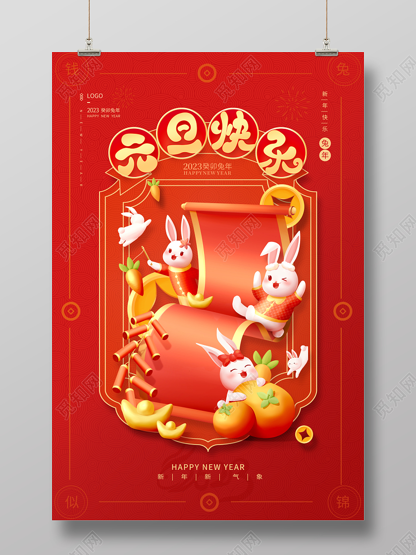 插画2023元旦海报2023元旦快乐钱兔似锦新年兔年