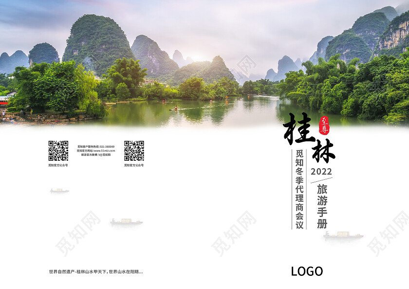 白色中国山水风桂林旅游手册画册封面旅游画册封面