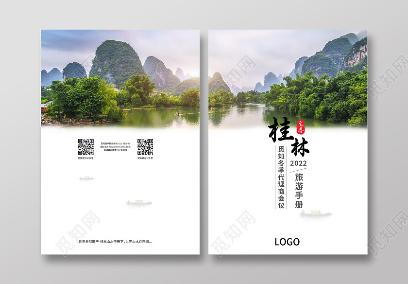 白色中国山水风桂林旅游手册画册封面旅游画册封面
