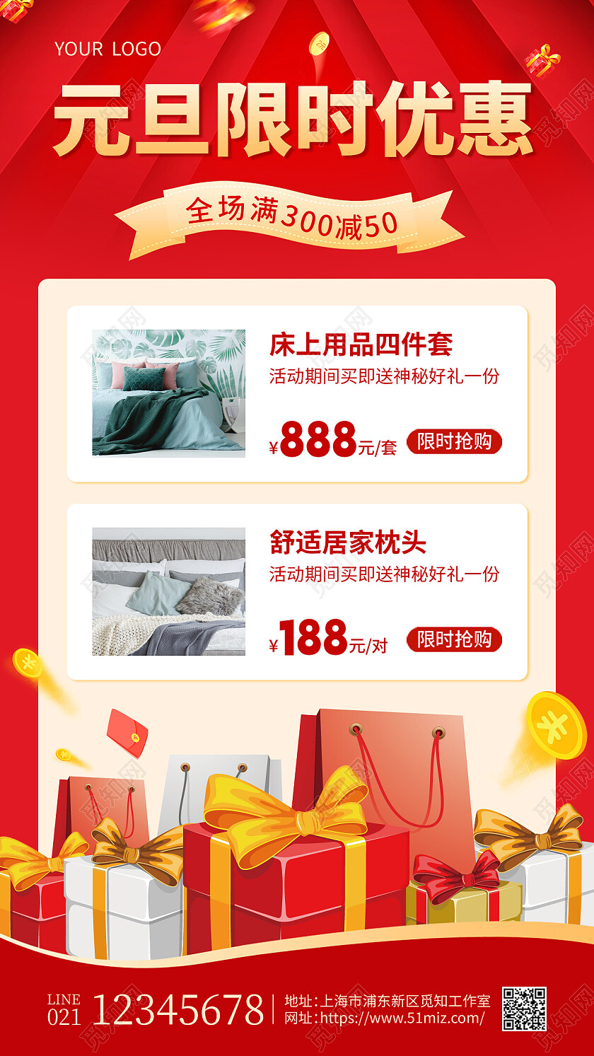 红色烫金元旦限时优惠2023元旦活动手机文案海报