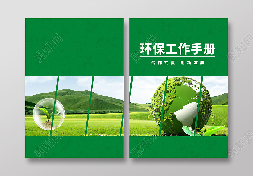 绿色简约几何风绿色环保工作手册环保画册封面