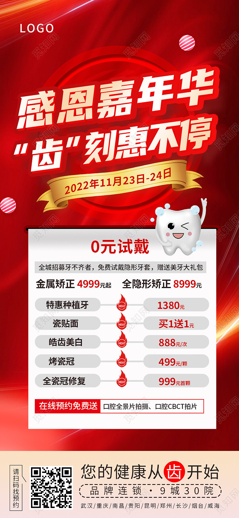 红色简约感恩嘉年华齿刻惠不停感恩节手机文案海报节日