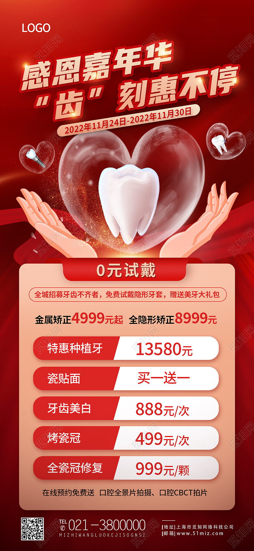 红色简约感恩嘉年华齿刻惠不停感恩节手机文案海报节日