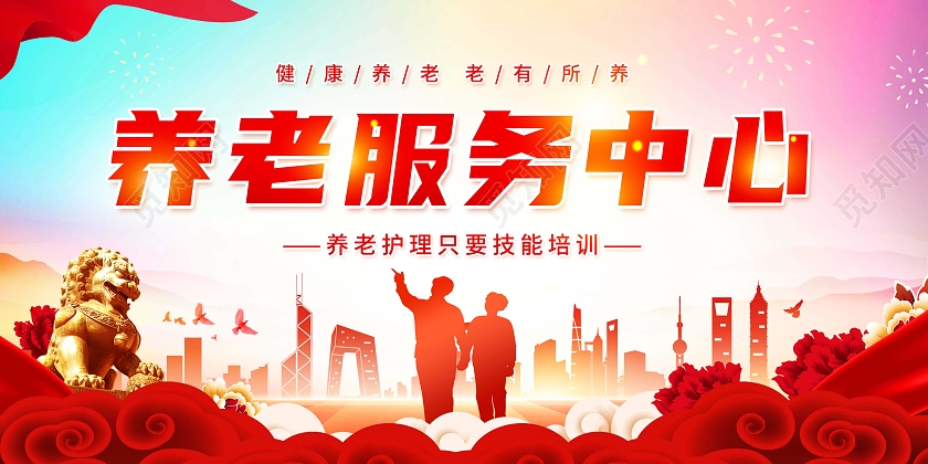 渐变创意健康养老老有所养展板