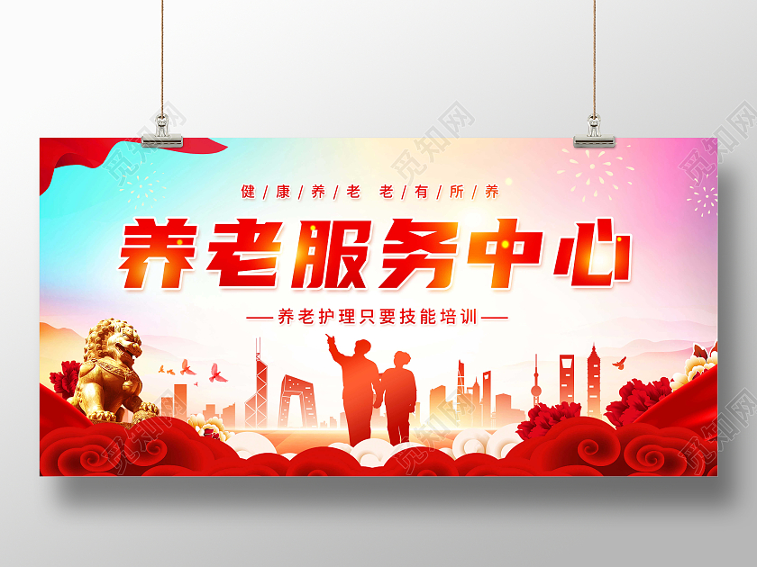 渐变创意健康养老老有所养展板