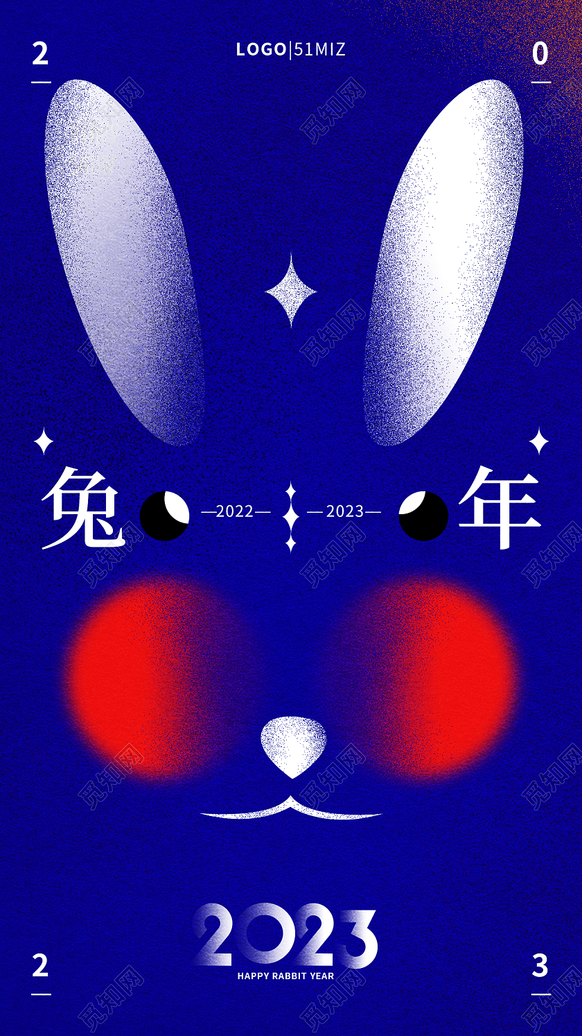 2023元旦手机宣传海报2023元旦新年