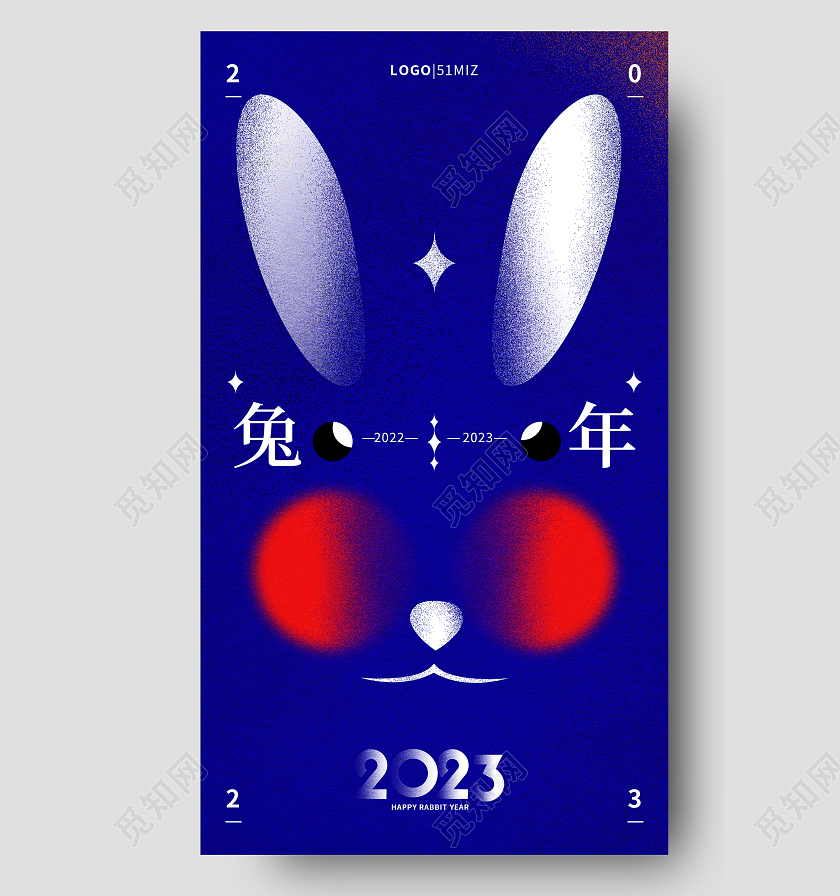 2023元旦手机宣传海报2023元旦新年