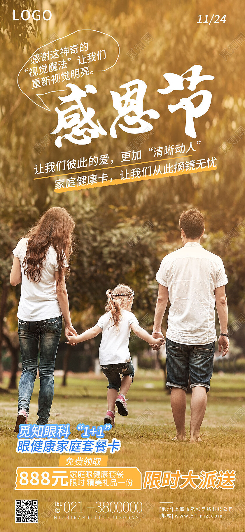 黄色简约感恩节感恩节手机文案海报节日