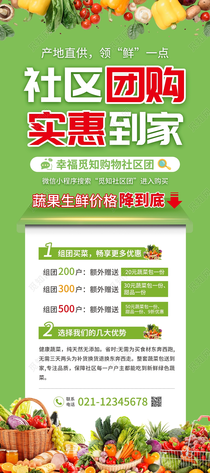 绿色简约大气风社区团购实惠到家社区团购展架