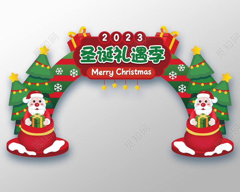 手绘风圣诞礼遇季拱门圣诞龙门架圣诞节