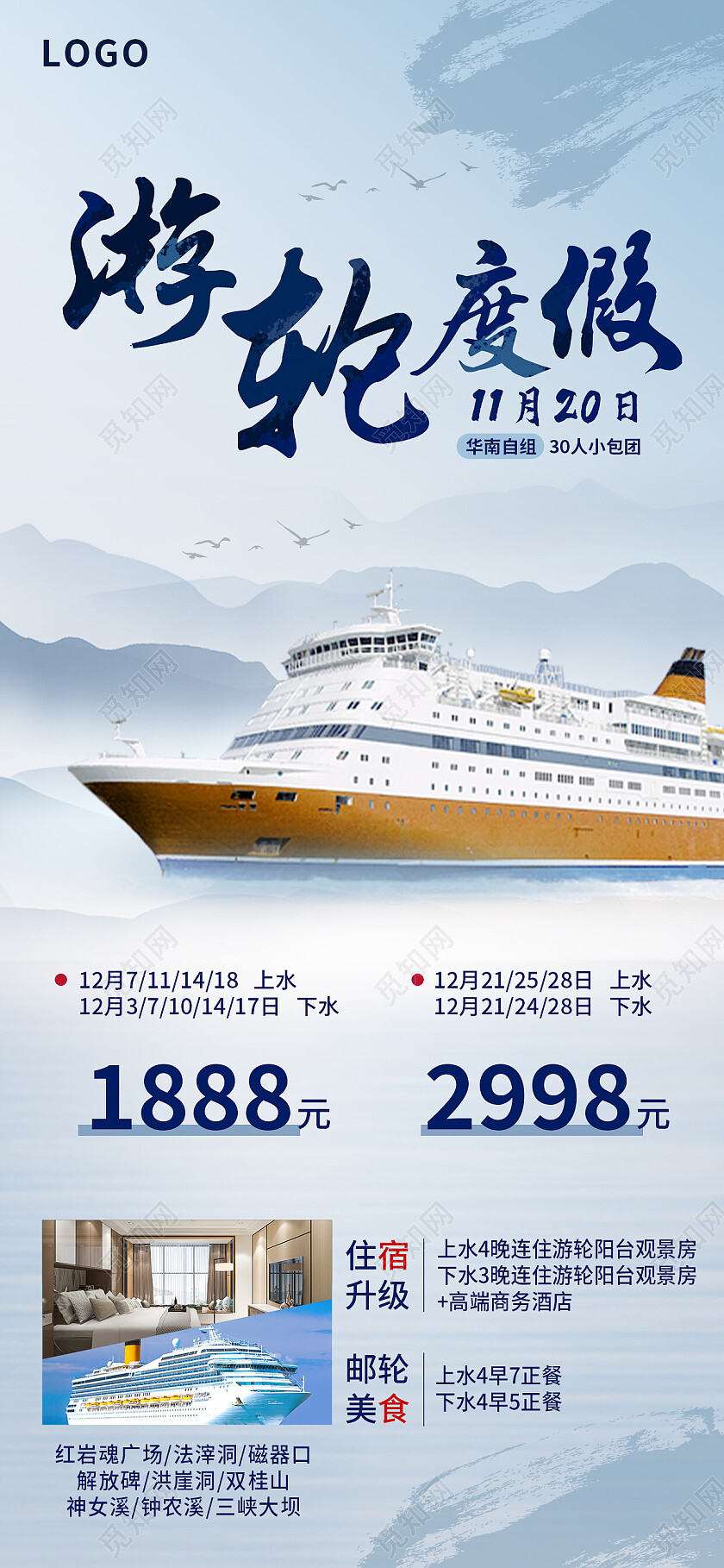 蓝色水墨风游轮度假旅游手机宣传海报旅游手机乡村海报