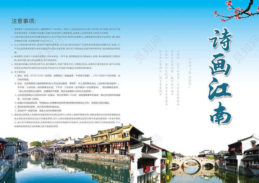 蓝色简约诗画江南旅游画册封面