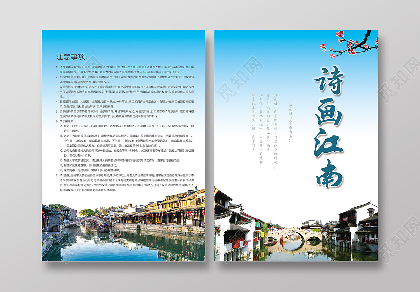 蓝色简约诗画江南旅游画册封面