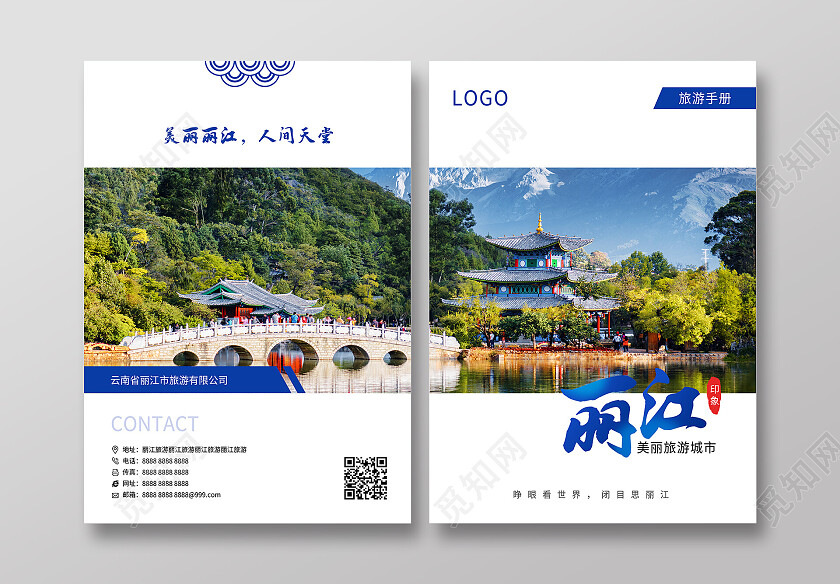 蓝色简约丽江印象旅游画册封面
