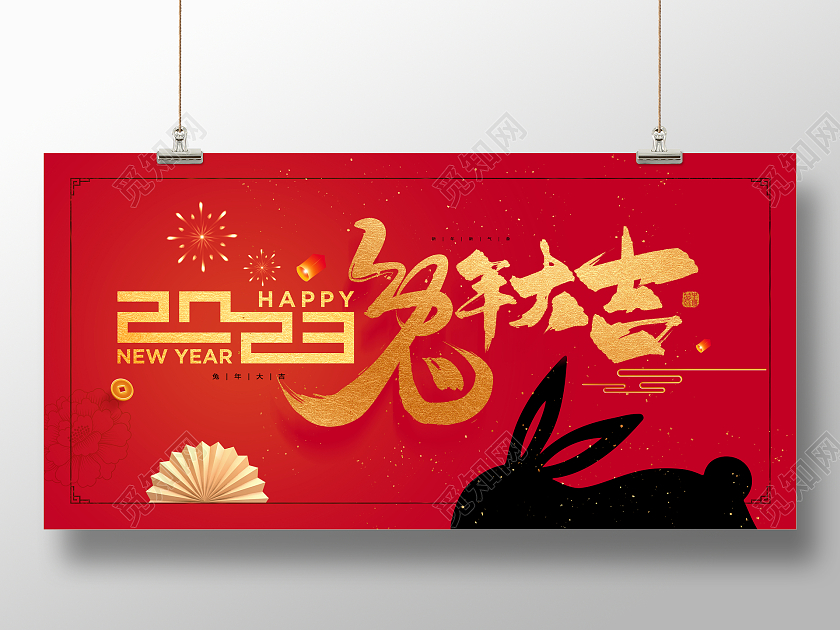 红色创意2023新年背景兔年大吉展板设计2023元旦新年