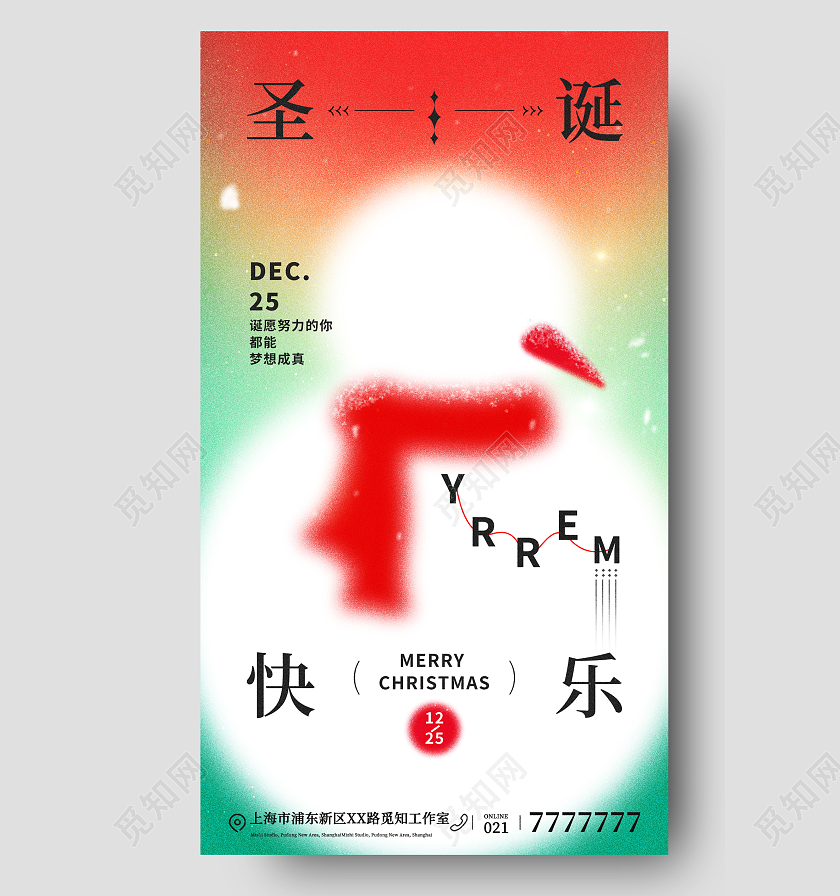 圣诞节圣诞弥散风手机宣传海报